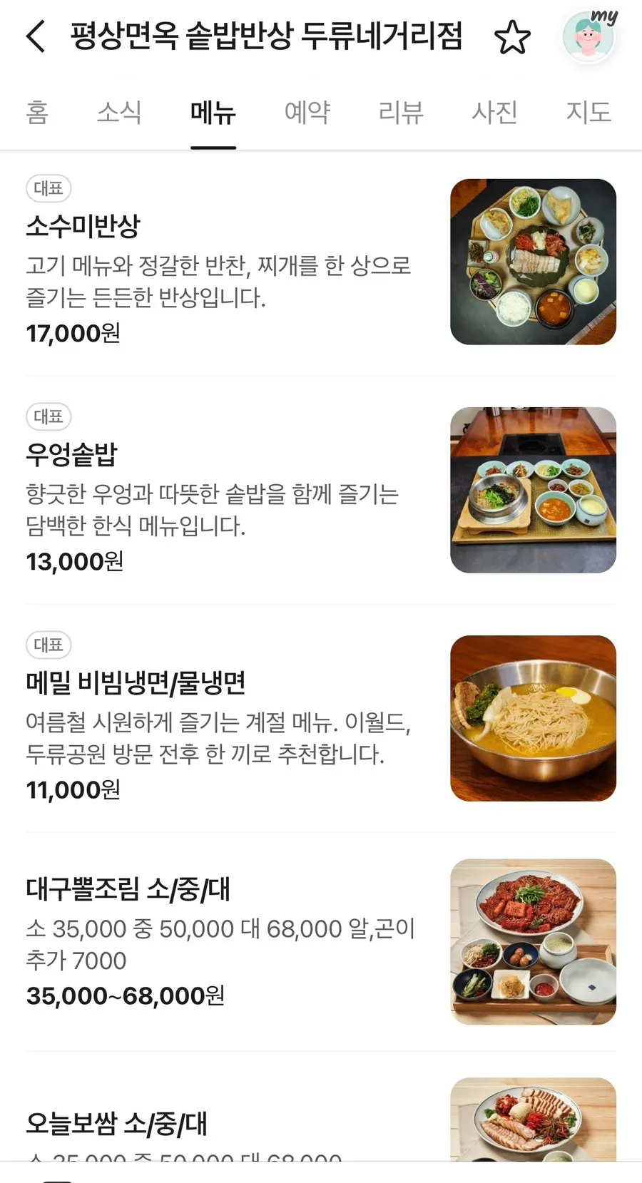 Menu board at Pyeongsang Myeonok Sotbap Bansang