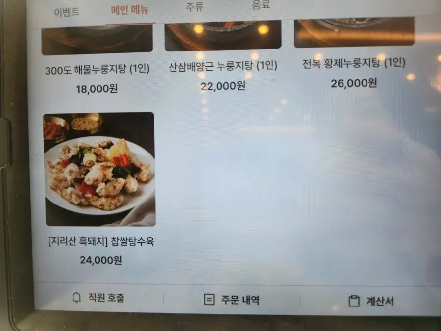 누룽지탕 식사 상차림