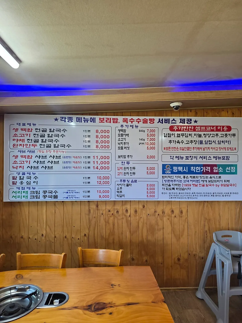 송담칼국수 넓은 매장 내부 입구 쪽