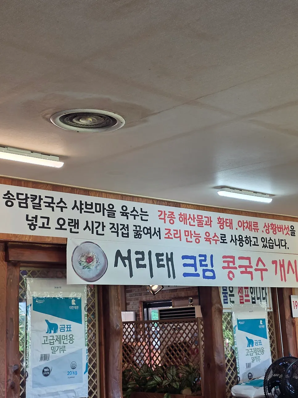 송담칼국수 내부 통로와 테이블