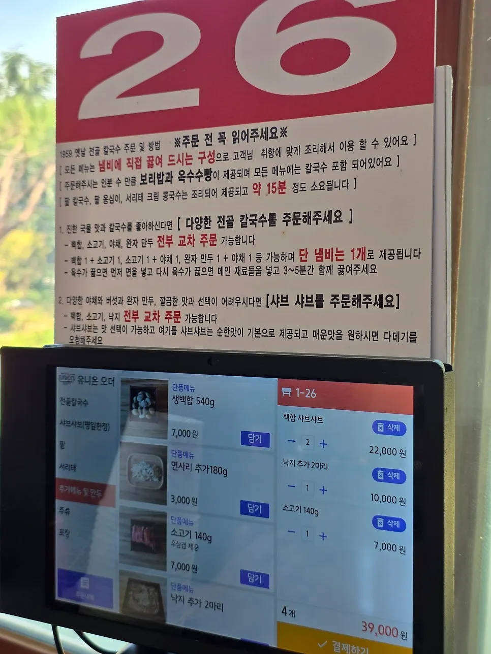 전골칼국수와 평일 한정 샤브샤브가 적힌 송담칼국수 메뉴판