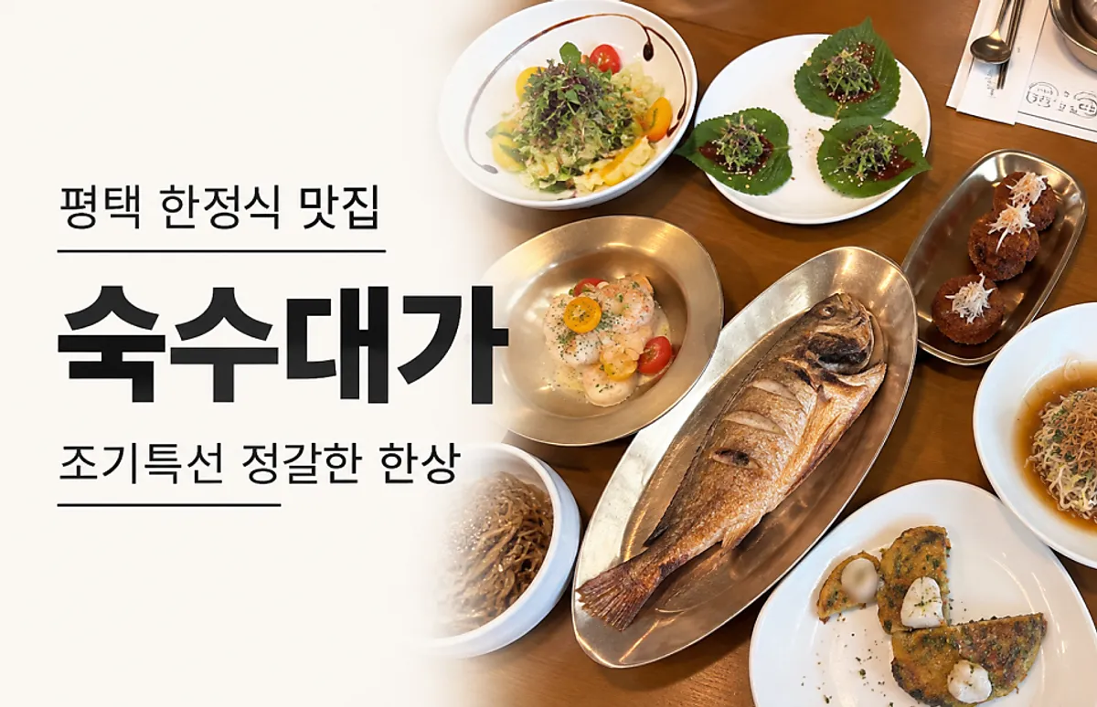 Suksudaega, an Anjung, Pyeongtaek Korean restaurant — main photo