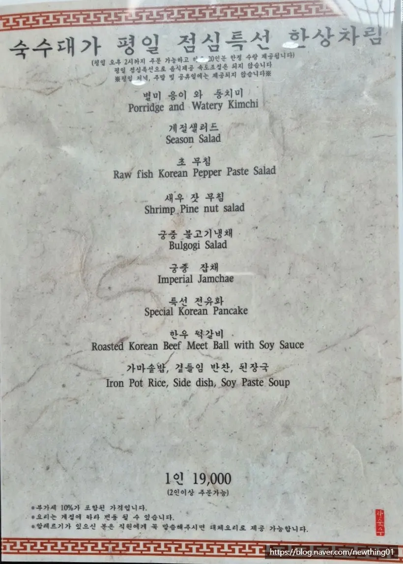 숙수대가 평일 특선 메뉴판