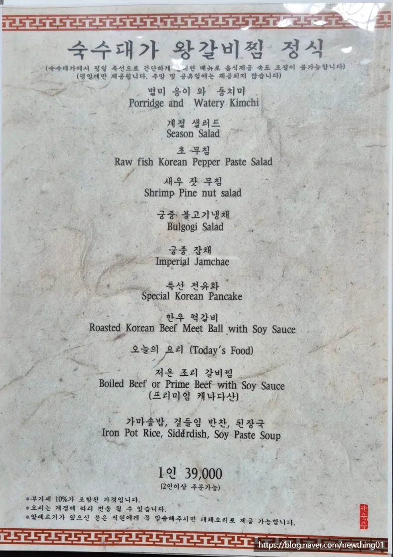 숙수대가 주말 특선 메뉴판