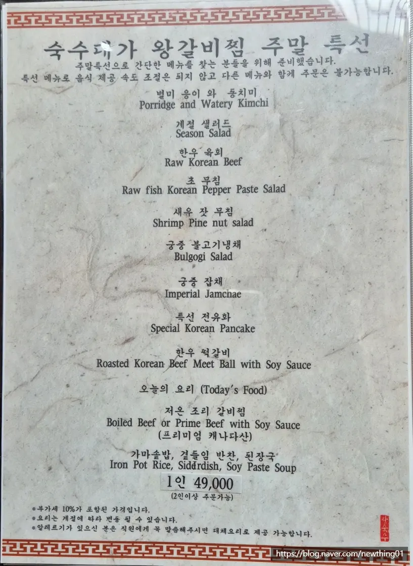 하루 전 예약 메뉴가 적힌 숙수대가 메뉴판