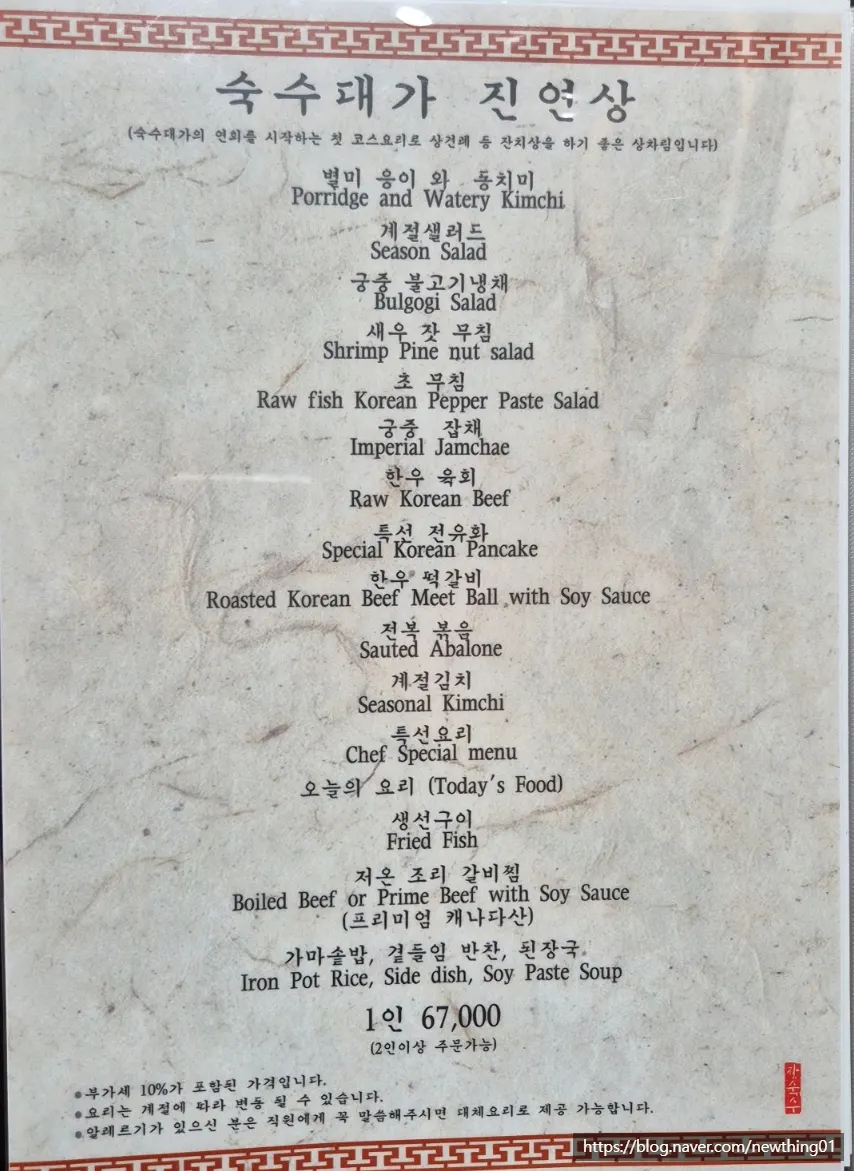 숙수대가 음료와 주류 메뉴판