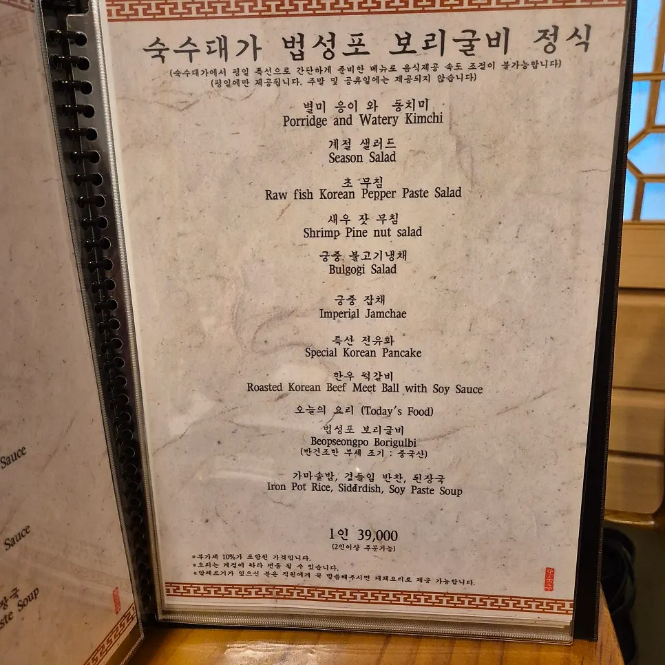 Course menu information at Suksudaega