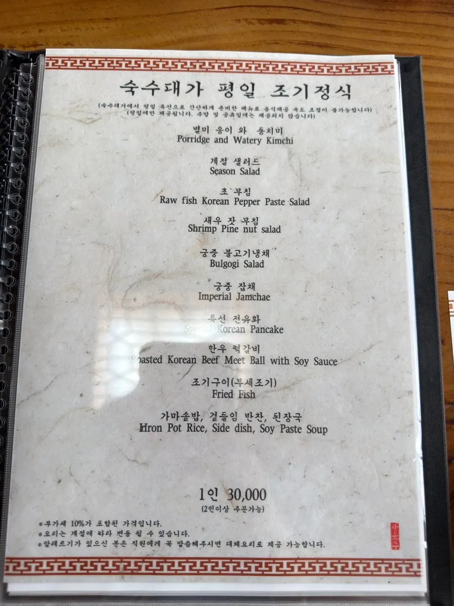 숙수대가 룸 내부 테이블 세팅