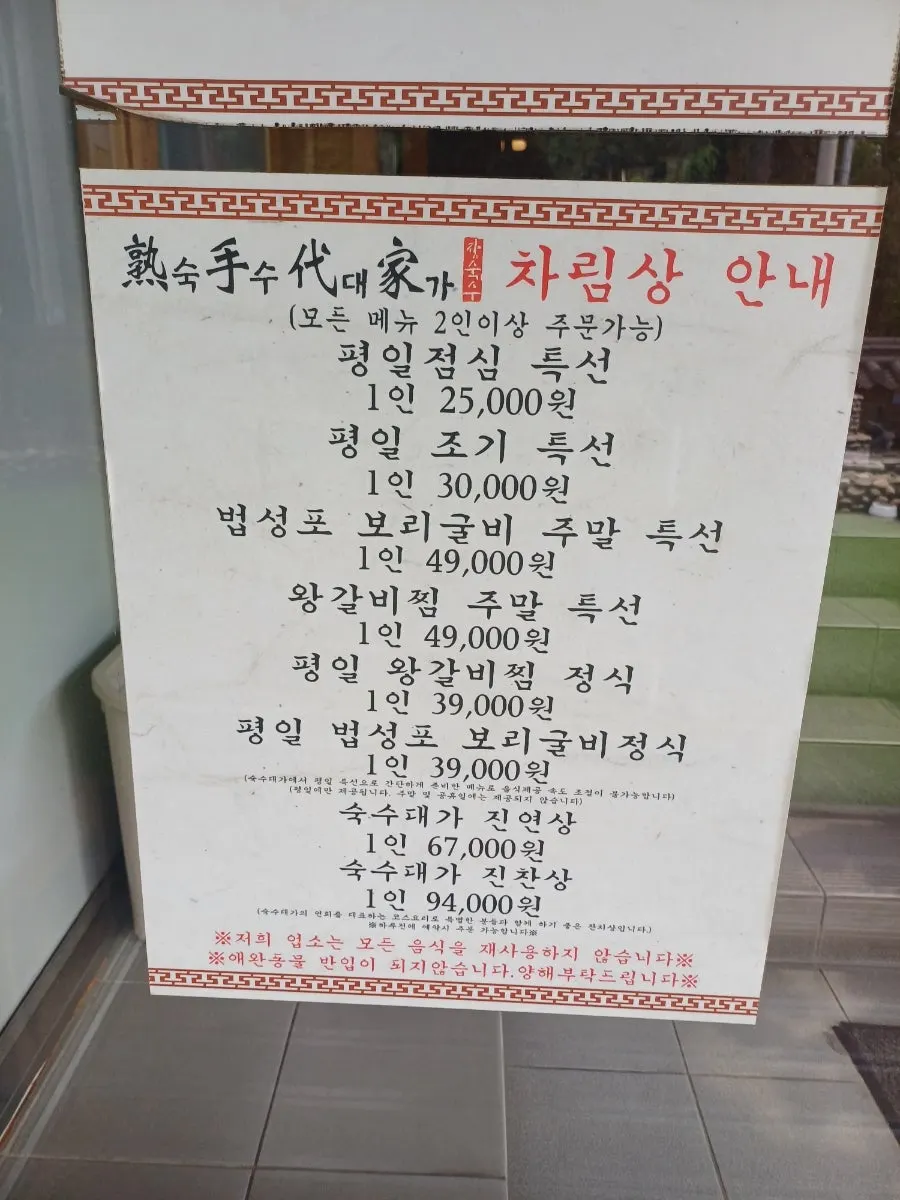 식당 외부에 걸린 숙수대가 메뉴 안내