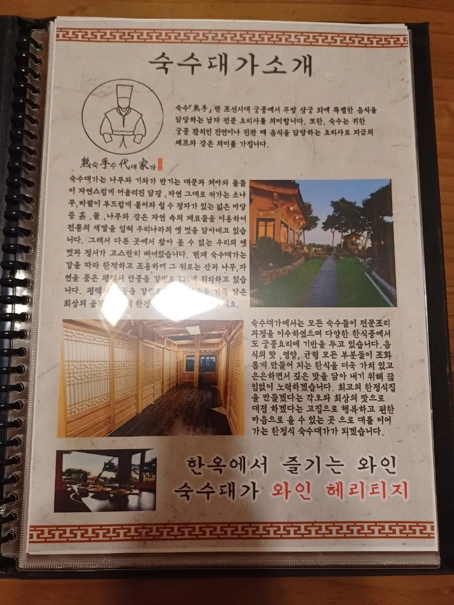 숙수대가 정식 메뉴판
