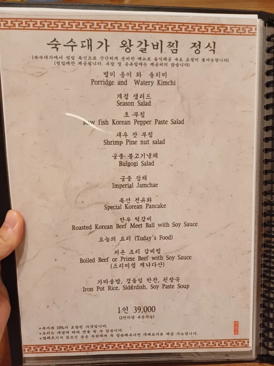 평일 점심특선이 적힌 숙수대가 메뉴판