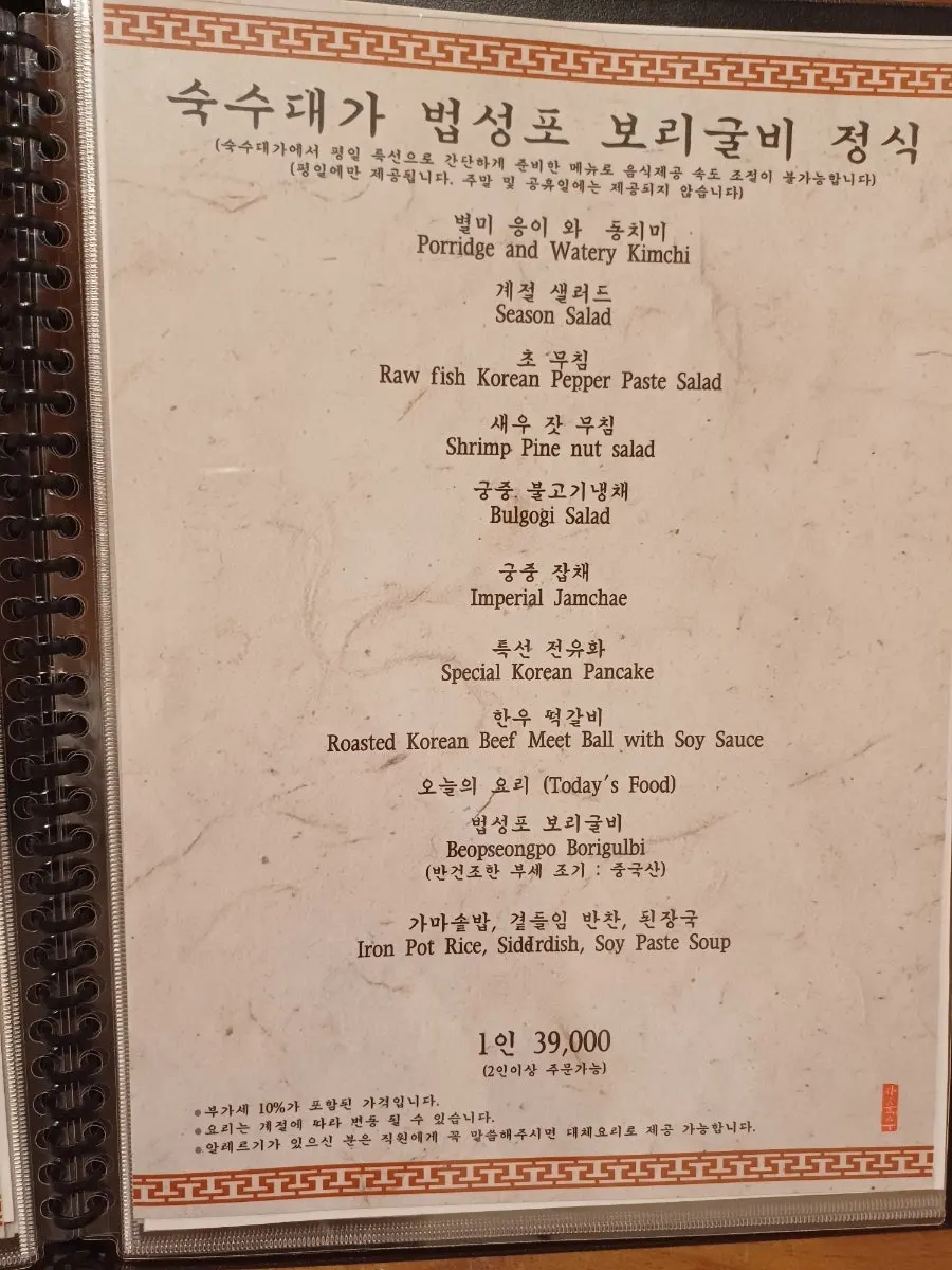 법성포 보리굴비 정식이 적힌 메뉴판 페이지