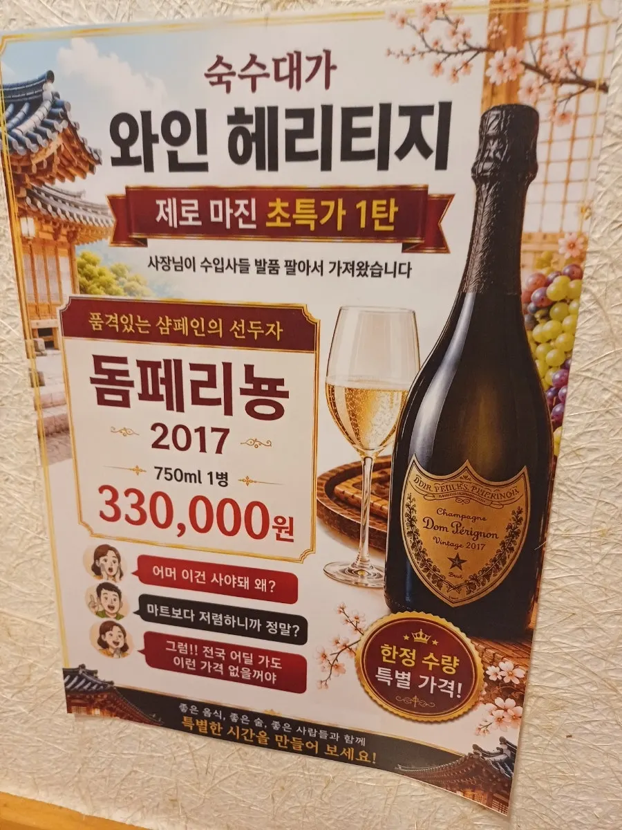 숙수대가 와인 안내와 진열된 와인