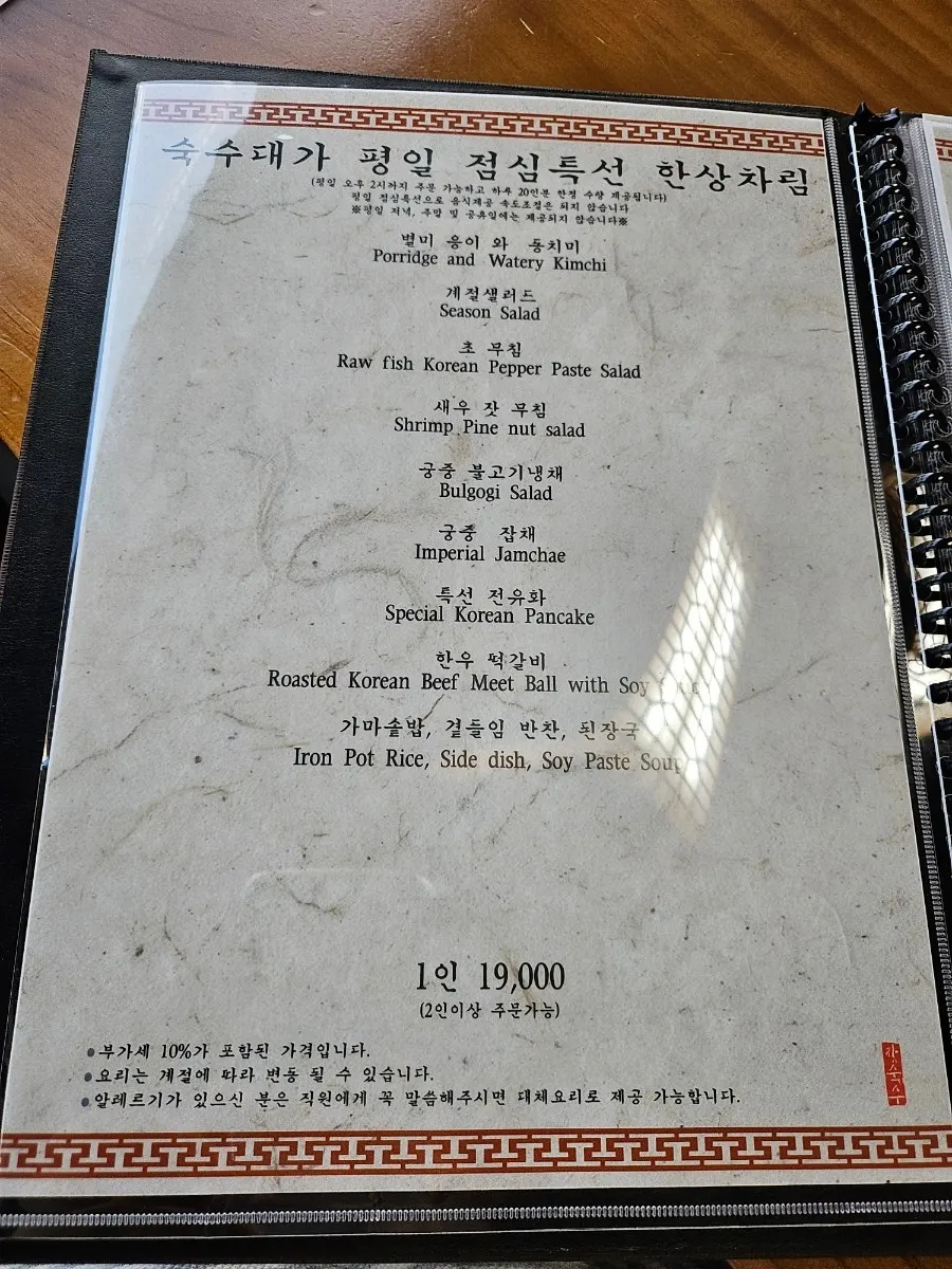 숙수대가 창가 쪽 좌석