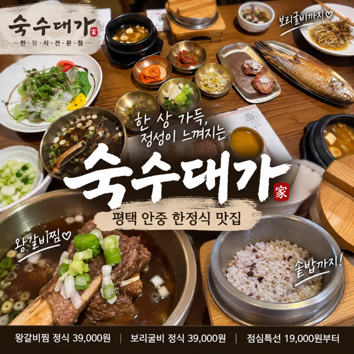 평택 안중 한정식 숙수대가 대표 사진