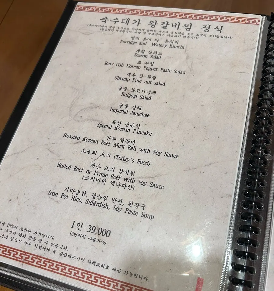 숙수대가 정식 메뉴판
