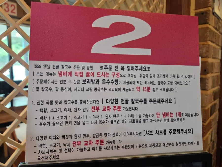 Songdam Kalguksu's menu and ordering guide