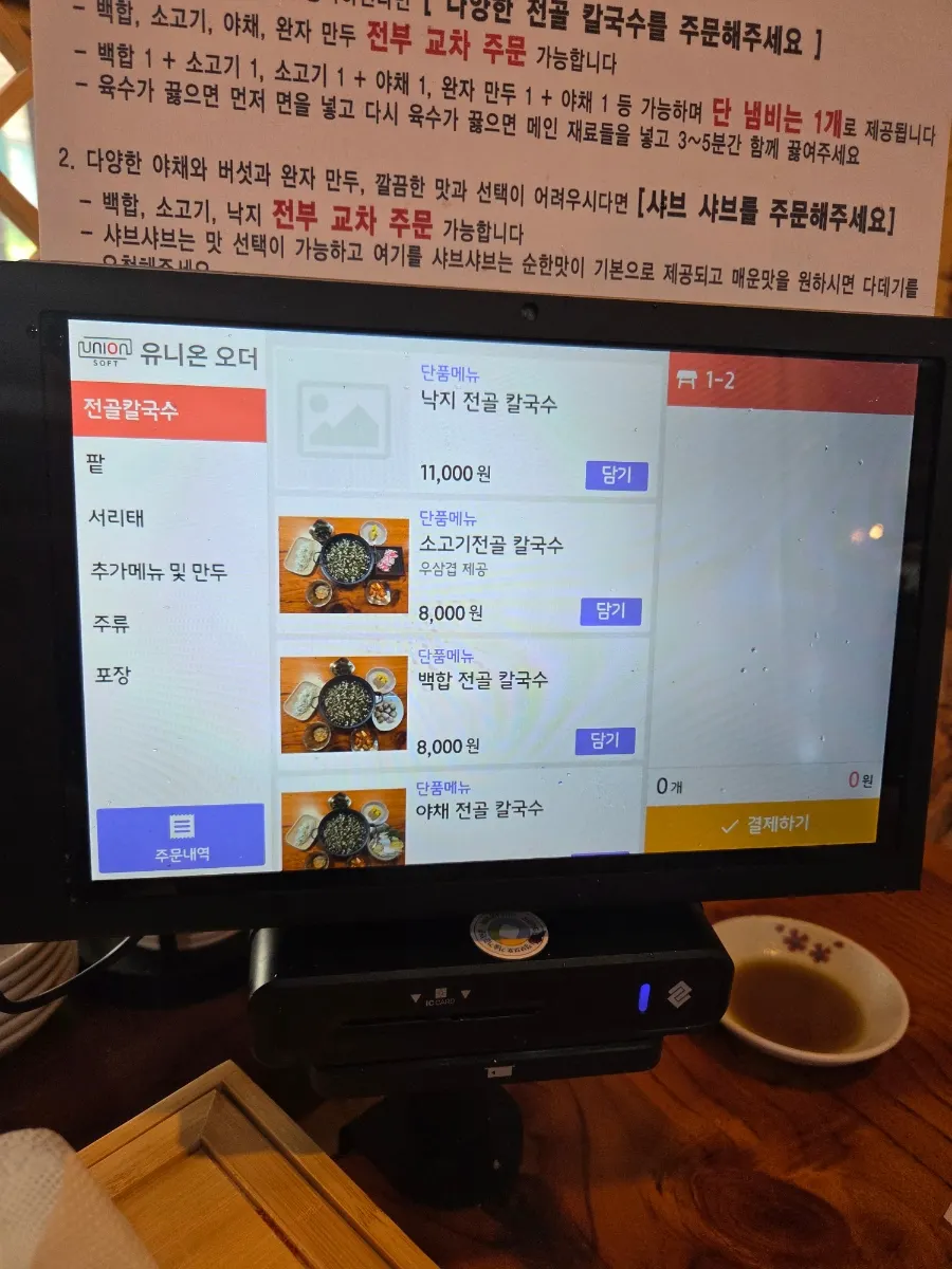 Menu guide for the jeongol kalguksu at Songdam Kalguksu