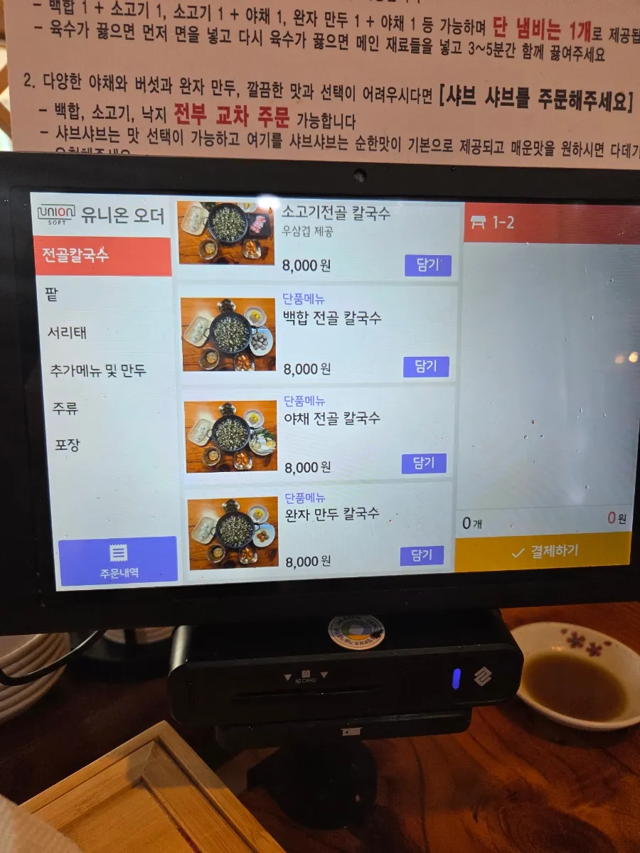 Menu guide showing mix-and-match ordering for jeongol kalguksu