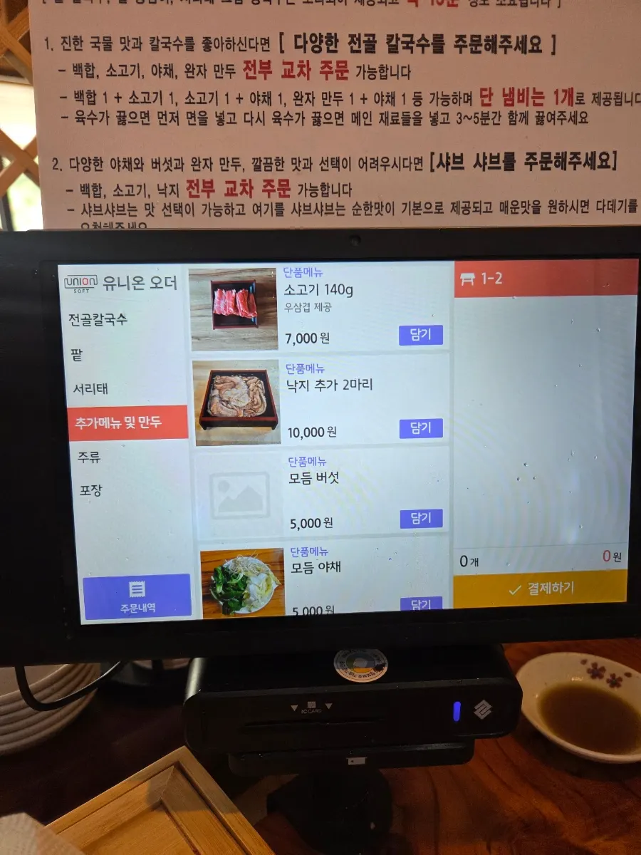 Shabu-shabu menu guide at Songdam Kalguksu