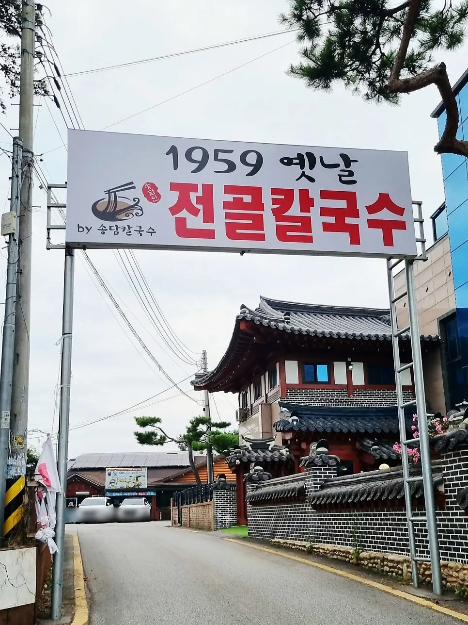 안중읍 강변로 송담칼국수로 들어가는 길