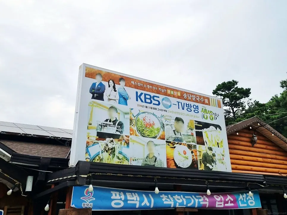 착한가격업소와 방송 출연 안내가 붙은 송담칼국수