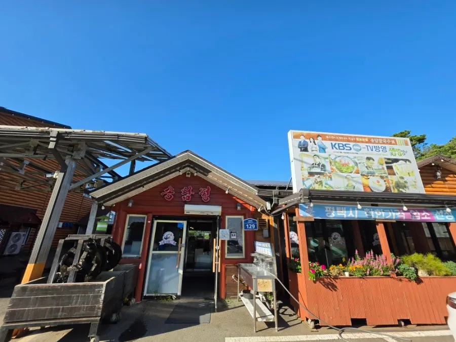 Parking lot and storefront of Songdam Kalguksu