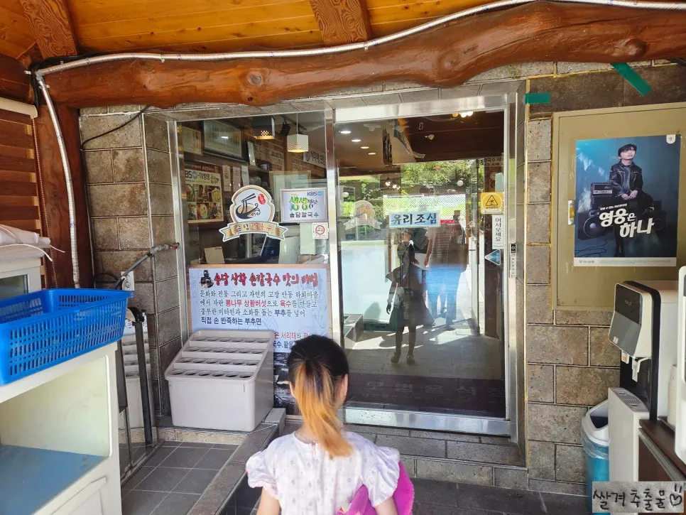 Entrance to Songdam Kalguksu