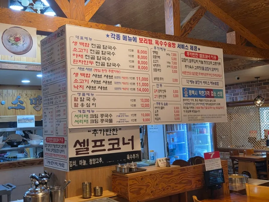 Menu Songdam Kalguksu