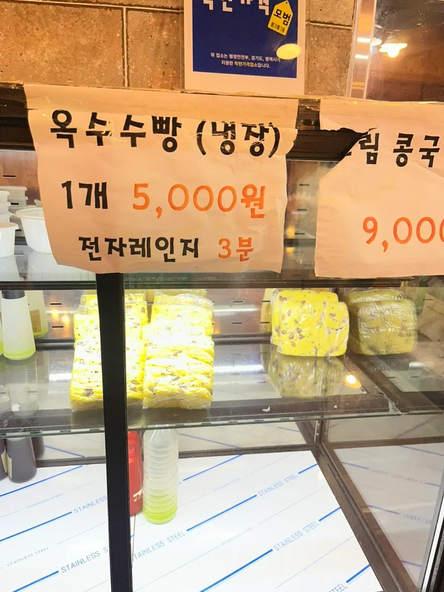 송담칼국수 판매 코너 진열 모습