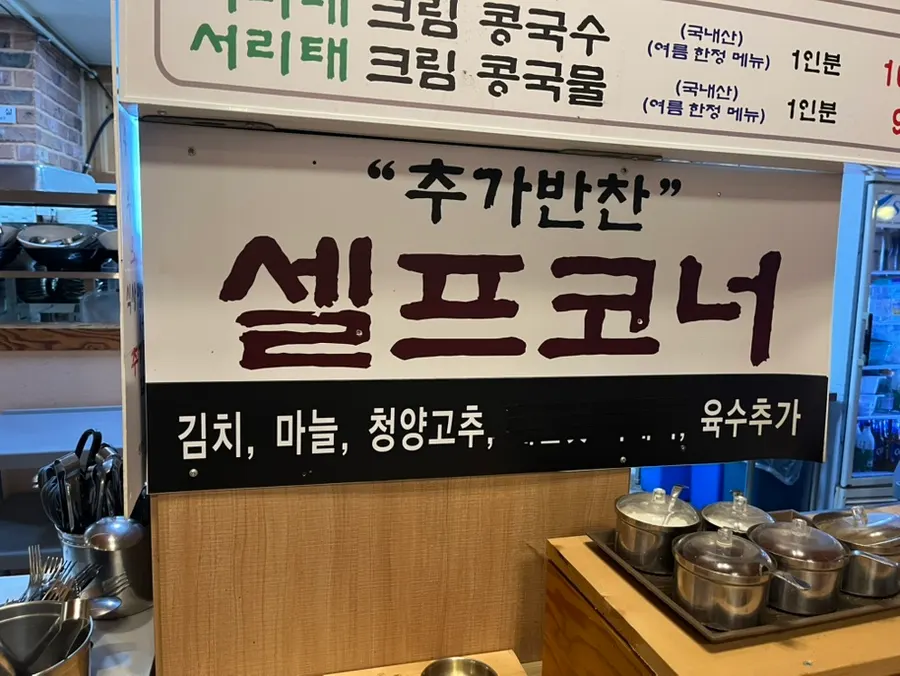 반찬 리필이 가능한 셀프코너