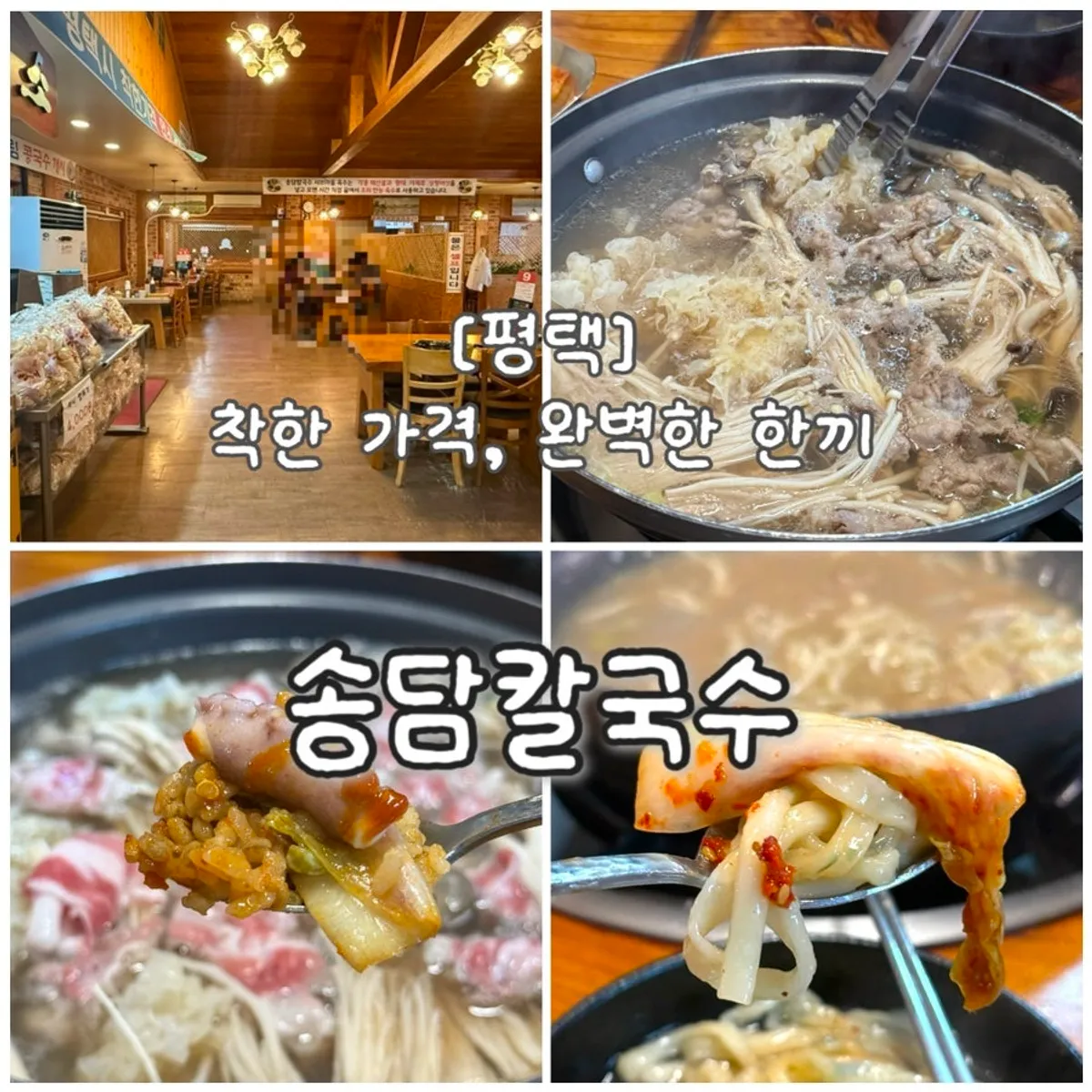 Signature hot pot kalguksu image at Songdam Kalguksu in Anjung, Pyeongtaek