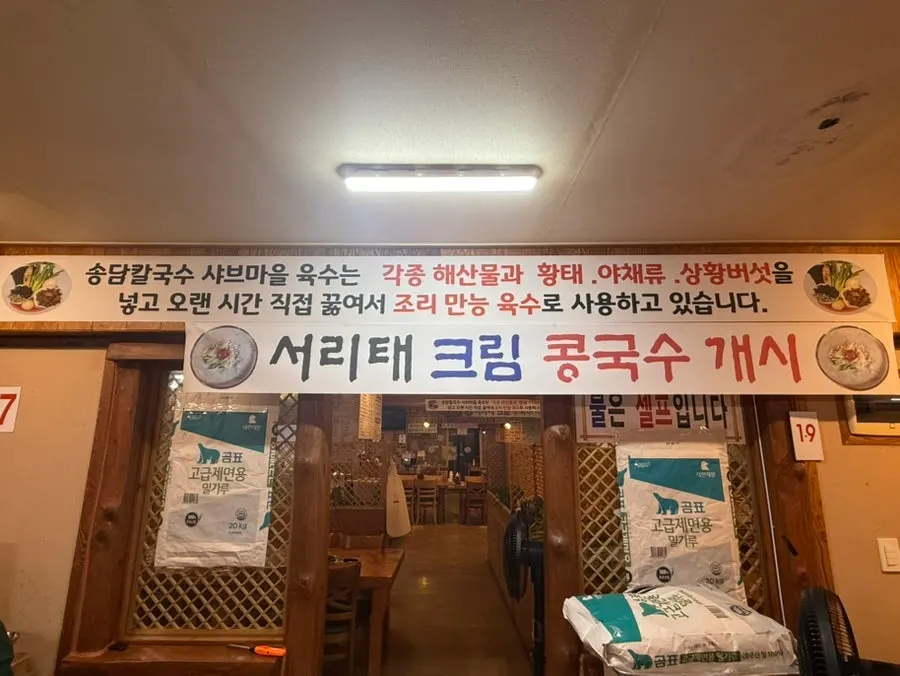 Banner promoting the restaurant's all-purpose broth