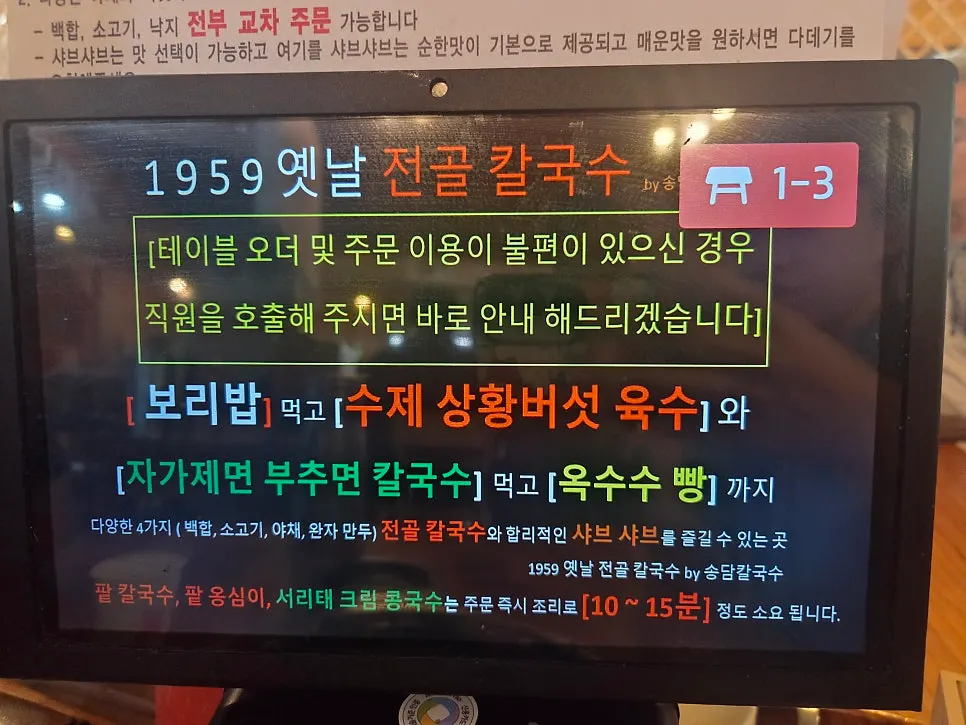 Spacious dining hall tables at Songdam Kalguksu