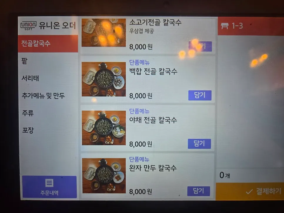 Ordering guide for hot pot kalguksu at Songdam Kalguksu