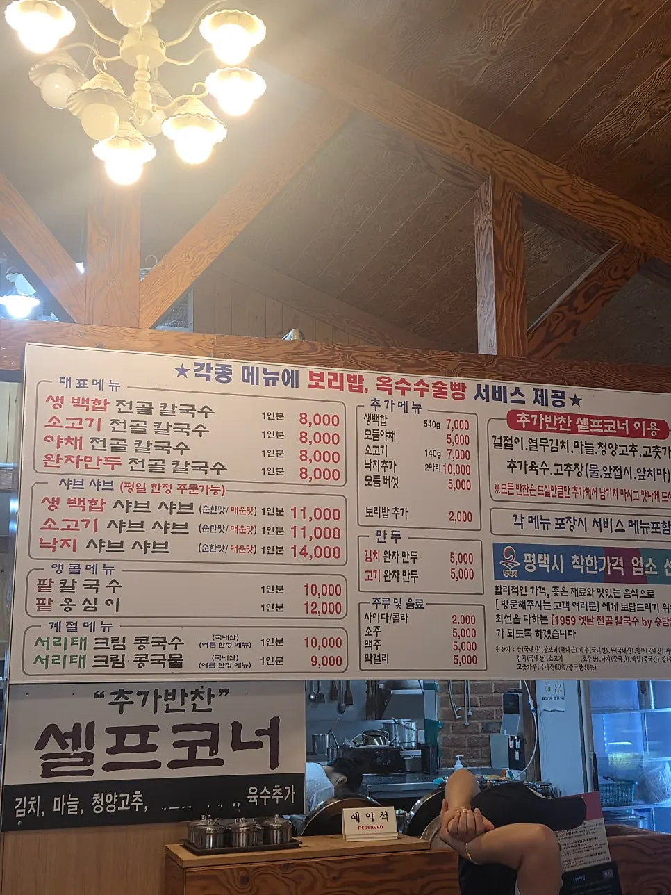 Menu board with prices at Songdam Kalguksu