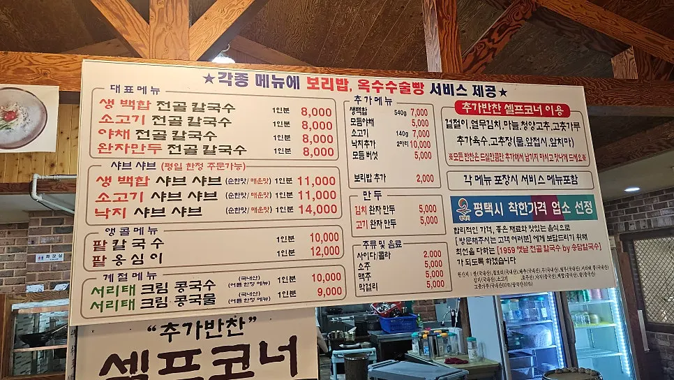 송담칼국수 메뉴판