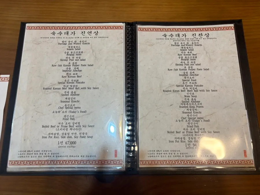 숙수대가 한정식 코스 메뉴판