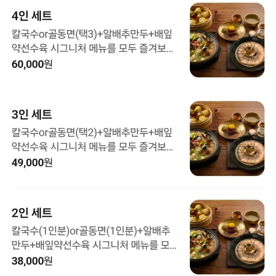 Set menu guide including kalguksu, dumplings, and boiled pork