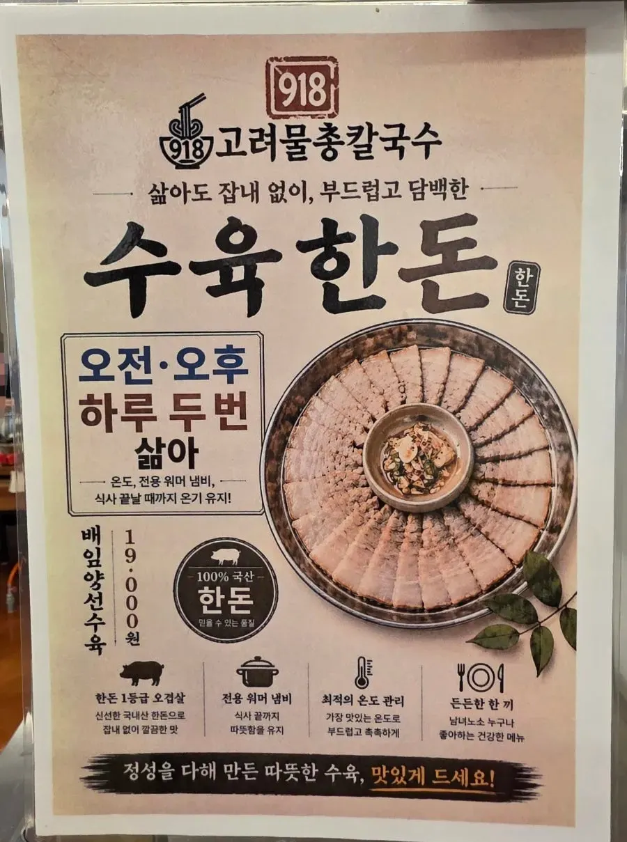 Vertical photo of the Goryeo Mulchong Kalguksu restaurant