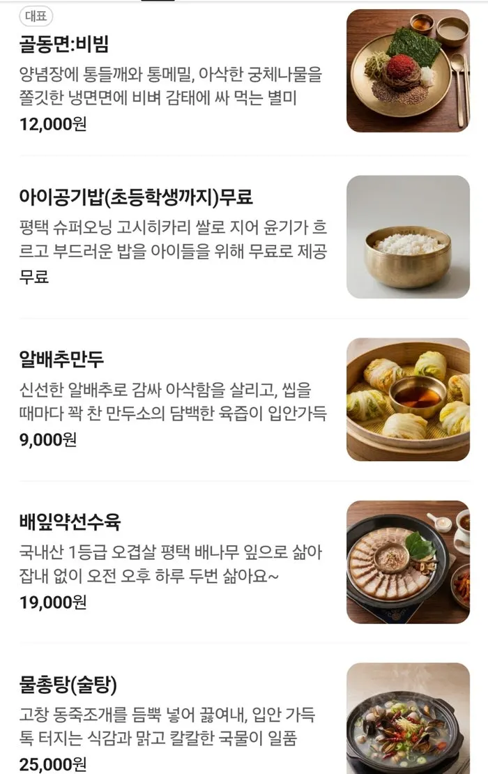 Menu board and set price list at Goryeo Mulchong Kalguksu
