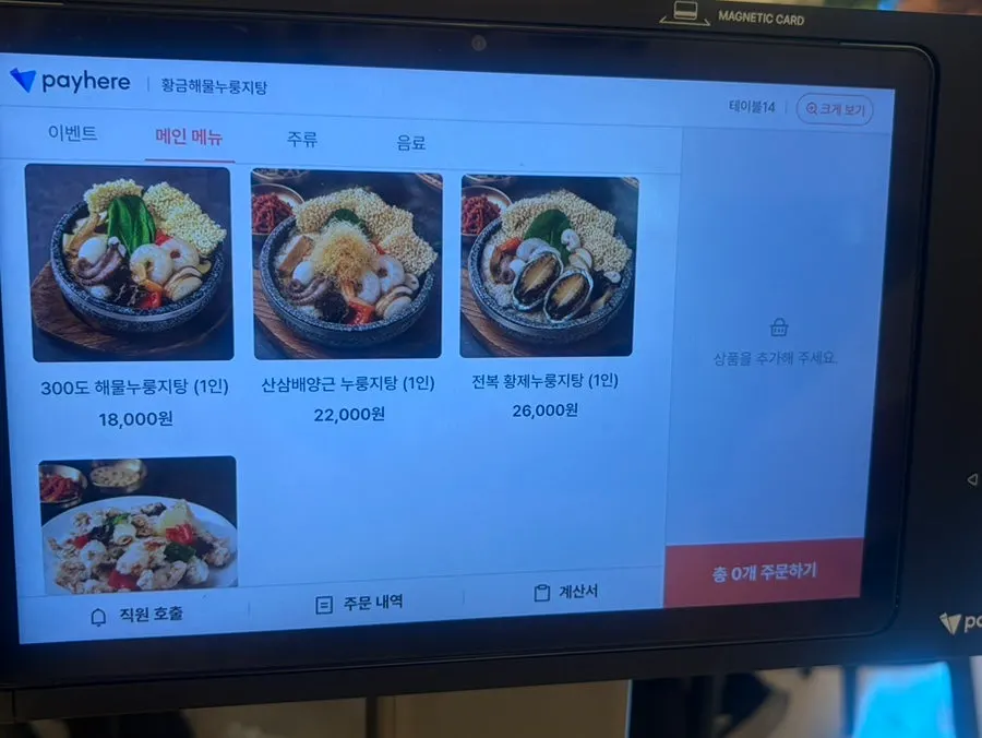 Sign listing nurungji-tang menu prices