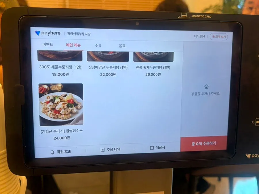 Sign listing side dishes like sweet-and-sour tangsuyuk