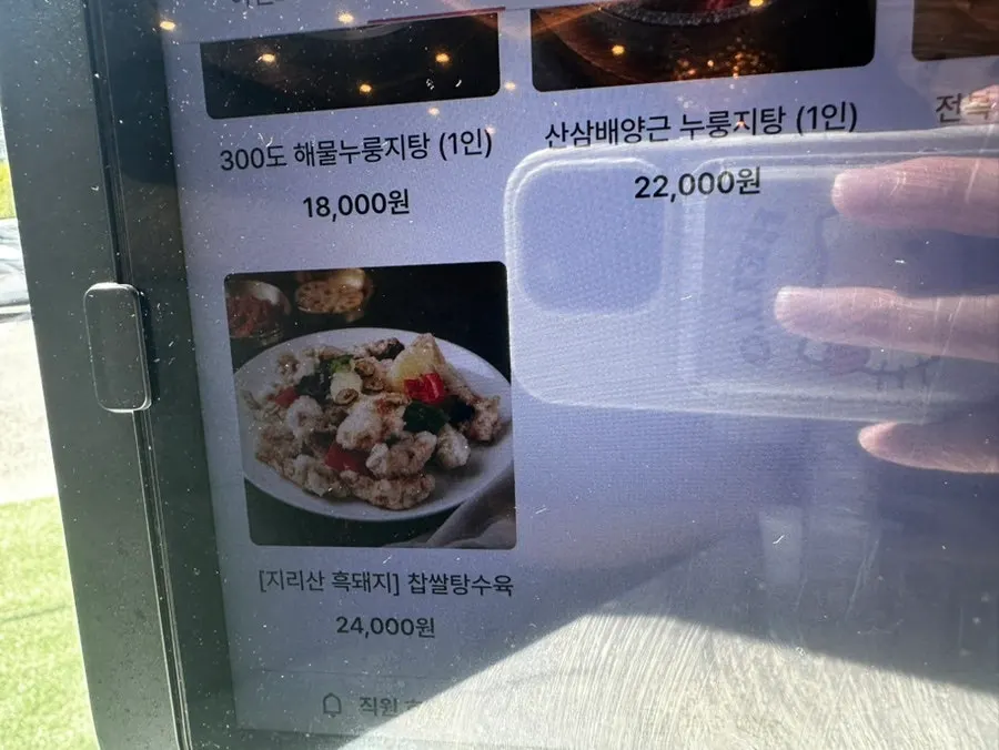 황금해물누룽지탕 입구 안내판