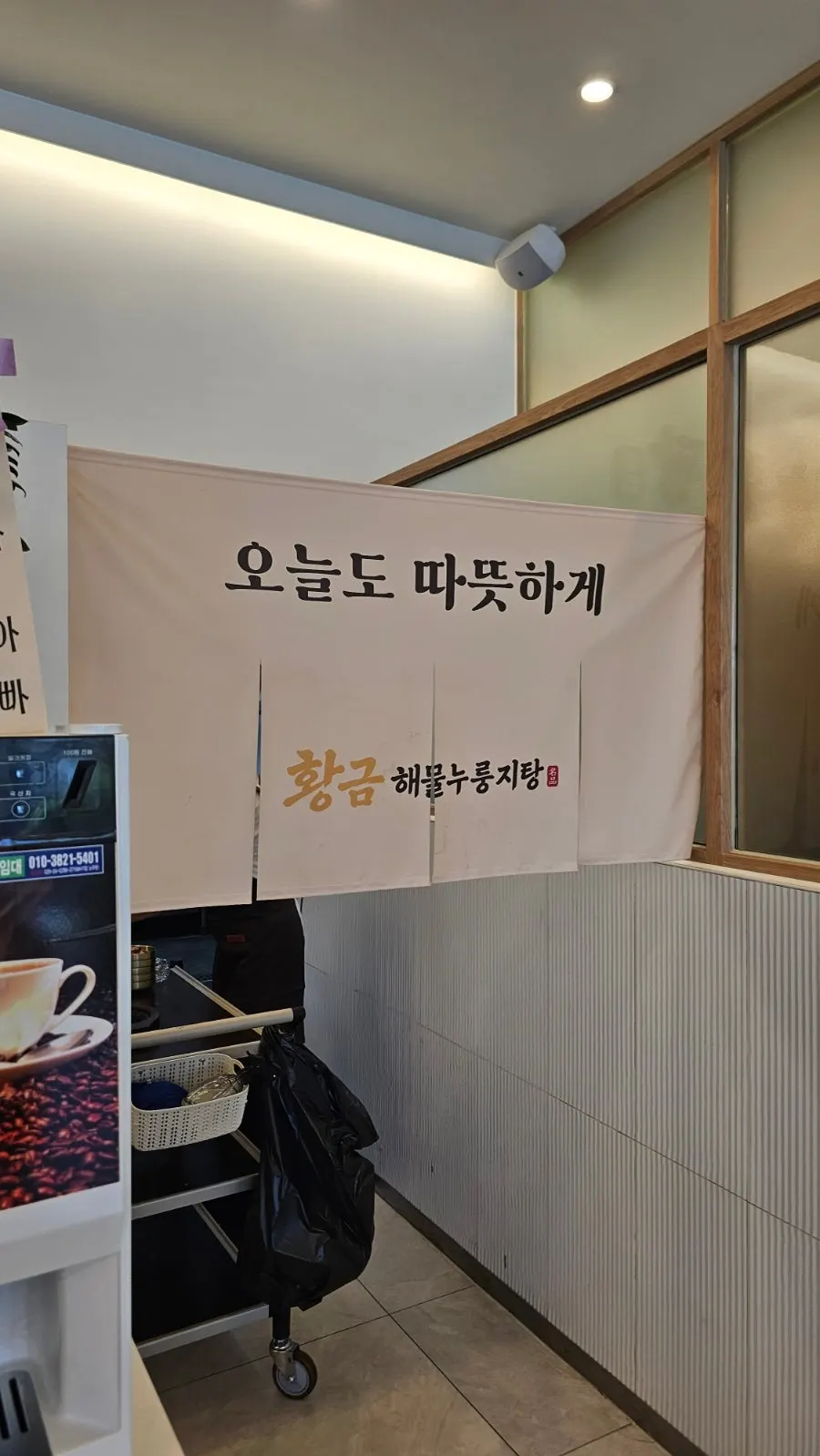 보양식 느낌의 누룽지탕 뚝배기