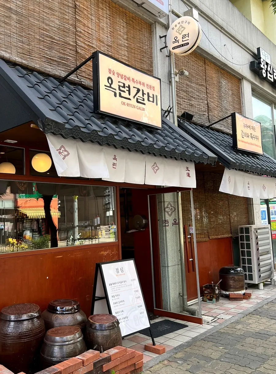 평택 비전동 옥련갈비 평택본점 외관