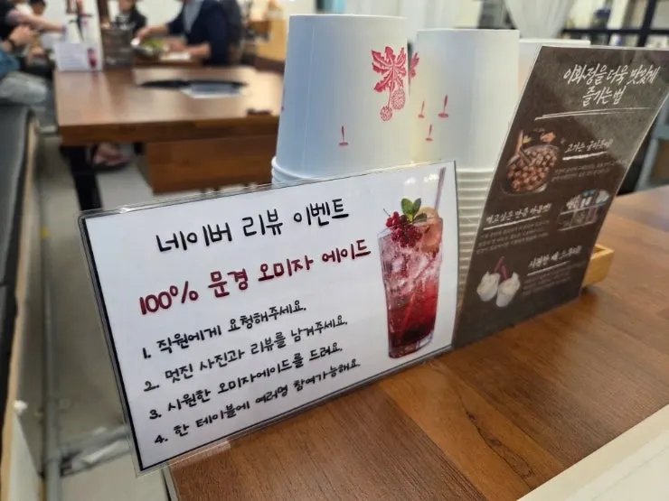 네이버 리뷰 이벤트 안내와 오미자차
