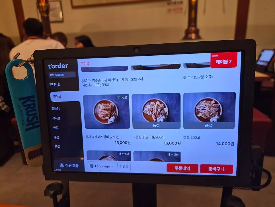 테이블 태블릿 주문기에 뜬 옥련갈비 메뉴 화면