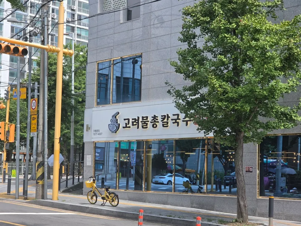 고려물총칼국수 전용 주차장과 매장 외관