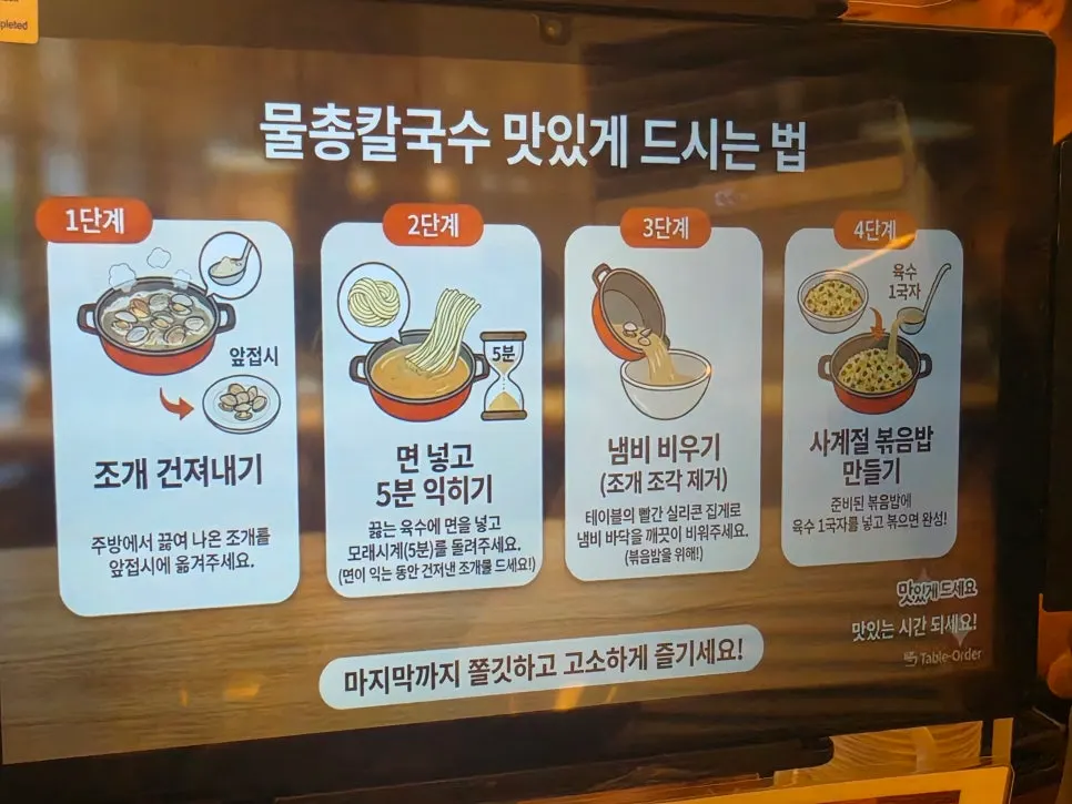 평택 비전동 고려물총칼국수 매장 입구